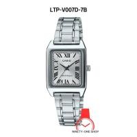 ราคา CASIO นาฬิกาข้อมือ LTP V007D 1B LTP V007D 1E LTP V007D 2E LTP V007D 4E LTP V007D 7B LTP V007D 7E สายสเตนเลสสตีล l กระจกมิเนอรัล l กันน้ำลึก 30 ม l รับประกัน 1 ปี l มีใบรับประกัน (20629701056)