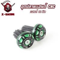 ราคา ตุ้มปลายแฮนด์ น็อตอุดปลายแฮนด์ ตุ้มอุดปลายแฮนด์แต่ง น๊อตปลายแฮนด์ Rizoma ราคาต่อ1คู่ (20834450042)