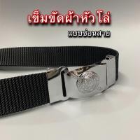 ราคา เข็มขัดผ้าหัวโล่ตำรวจ (9237333919)