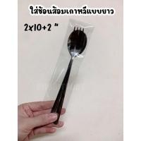 ราคา ถุงแก้วใส่ช้อนส้อม มีแถบกาว ถุงใส่ช้อนส้อม ถุงตะเกียบ ถุงใส่หลอด 100กรัม แพ็ค (16576507982)