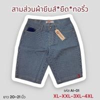 ราคา SKY กางเกงยีนส์สามส่วน ผ้ายีนส์ยืด ทอริ้ว ผ้าฟอกนุ่ม เอวกลางสะดือ กางเกงSKY (18566825650)