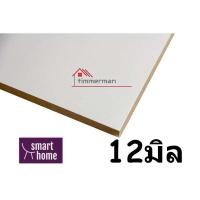 ราคา MDF เคลือบเมลามีน 2 ด้าน สีขาว 10x30ซม หนา 6 19มม ไม้อัด เคลือบขาว ใช้ทำ เฟอร์นิเจอร์ หน้าโต๊ะ บานตู้ ชั้นวางของ DIY (20954138720)
