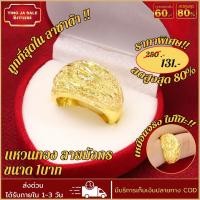 ราคา แหวนทอง ไม่ลอก แหวนหุ้มทอง ไม่ลอกไม่ดำ แหวนทอง ลายมังกร น้ำหนัก1บาท ทองเคลือบแก้ว แหวนทองปลอม เหมือนจริงที่สุด แหวนทอง ทองโคลนนิ่ง (4992238524)