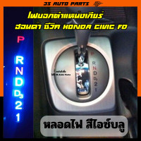 ราคา หลอดไฟ LED ไฟบอกตำแหน่งเกียร์ สีชมพู ฮอนด้า ซีวิค Honda Civic FD MC ปี 2006 2012 gear shift light replacement (20521232932)