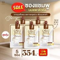 ราคา เซตรวม CARISTA GOAT MILK คาริสต้า นมแพะ เคราติน เซรั่ม แชมพู บำรุงผม วิตามิน โปรตีน เร่งผมยาว แฮร์เซรั่ม สูตรเข้มข้น ผมเงางาม (20327226631)