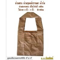 ราคา ย่ามพระ ย่ามสะพายบาตร ย่ามธุดงค์ ธรรมดา เนื้อผ้าร่มเคลือบกันน้ำเข้าได้ เนื้อผ้าบางใส่บาตรได้ 2 ขนาด 8 9 นิ้ว มีให้เลือก 2 สีราชนิยม สีกรักดำ ร้านหนิงแอน สังฆภัณฑ์ (11229788971)