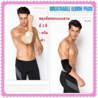 ราคา อุปกรณ์พยุงข้อศอกAolikes แบบสวมสีครีม กับ ดำ 1 ชื้น สายรัดข้อศอก ที่รัดข้อศอก ที่พันข้อศอก เฝือกข้อศอก ผ้ารัดข้อศอก ผ้าพันข้อศอก บรรเทาข้ออักเสบ (7812001697)