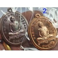 ราคา เหรียญไตรมาส ไม่ตัดปีกหลวงปู่จื่อ รุ่นชินบัญชร 72 ออกปี2558 (20804294218)