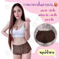 ราคา FASH Zeza กางเกงขาสั้นใส่ออกกำลังกาย กางเกงสายฝอ ครบไซส์ มีหลายลายให้เลือก (15033521762)