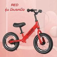ราคา จักรยานทรงตัว จักรยานเด็ก จักรยานขาไถ Balance Bike จักรยานทรงตัวสำหรับเด็ก อายุ2 6ปี ล้อเติมลม 12นิ้ว จักรยานขาไถทรงตัว รุ่นใหม่ (20849501871)