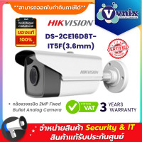 ราคา DS 2CE16D8T IT5F 3 6mm กล้องวงจรปิด Hikvision 2MP Bullet Metal IP67 By Vnix Group (1388732289)