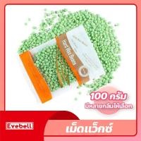 ราคา เม็ดแว็กซ์ กำจัดขน 100กรัม Waxed Beans แว็กซ์ร้อน ละลายไว มีหลายกลิ่นให้เลือก ถั่วแว็กซ์ขน (18969548327)