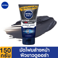 ราคา NIVEA นีเวีย เมน เอ็กซ์ตร้า ไวท์ มัด โฟม 100 150 กรัมโฟมล้างหน้า ผู้ชาย ลดสิวอุดตัน สำหรับคนเป็นสิว (13248931478)