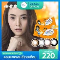 ราคา Maxim คอนแทคเลนส์สี ตาโต บิ้กอาย กล่องส้ม รายเดือน 1 กล่อง 1 คู่ (17733168542)