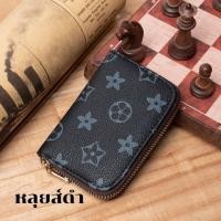 ราคา พร้อมส่ง HENGHENG1 กระเป๋าใส่บัตร กระเป๋าสตางค์ กระเป๋าใบเล็ก สไตล์หลุยส์ สวยหรูมาก ซิปทอง มีช่องใส่บัตร 9 ช่อง ใส่แบงค์แบบพับด (12098582314)