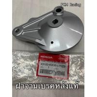 ราคา แท้ศูนย์ HONDA ฝาดั๊มหลัง จานเบรคหลัง ฝาครอบดุมหลัง ฝาครอบเบรคหลัง WAVE 110i รหัส 43100 KWW 640ZB (19298640192)