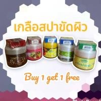 ราคา เกลือสปาขัดผิว แถมสบู่ ผสม กลูต้า คอลลาเจน ทุกสูตร แจม ขนาด 700 มล ขัดผิว บำรุง คอลลาเจน ผิวขาว มีหลายสูตร (17295963713)