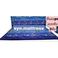 ราคา ที่นอนปิกนิคพีอีแบบพับได้3พับผ้าเกาหลี6ฟุตแบบ3พับกว่าง180 196 4เซนติเมตรนอนได้3ท่าน (17214644423)