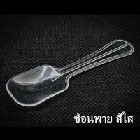 ราคา 100 50คัน แพ็ค ช้อนพลาสติก ส้อมพลาสติก สีขาว สีใส ช้อนตักแกง มีดพลาสติก พลาสติกคุณภาพดี ช้อนไอติม H (9232169628)