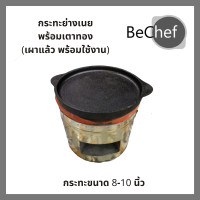 ราคา กระทะย่างเนย กระทะปิ้งย่าง หมูกระทะ กะทะ เหล็กหล่อพร้อมเตากรอบทอง ทนความร้อน ทนทาน (5127060081)