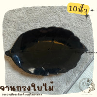 ราคา จานทรงใบไม้ จานใบไม้ จานทรงสวย จานเซรามิค มีให้เลือก 3 แบบ (18387148083)