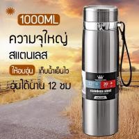 ราคา ขวดน้ำ แก้วเก็บความเย็น สแตนเลส แก้วเก็บความร้อน กระติกน้ํา กระติกน้ำร้อน ขวดน้ําพกพา กระบอกน้ำเก็บความเย็น กระติกเก็บร้อน มีการรับประกั 1000ML (21229820664)