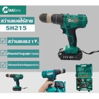 ราคา สว่านแบตไร้สาย สว่าน 21 V พร้อมชุดอุปกรณ์ แบต 2 ก้อน (8345552614)