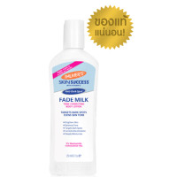 ราคา Palmers Skin Anti Dark Spot Success Fade Milk Lotion 250ml ปาล์มเมอร์ โลชั่นบำรุงผิวขาว ลดรอยดำ ให้กลับมาขาว 250 มล (18328393765)