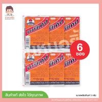 ราคา ตราร่มชูชีพ แต้มสิว ขนาด 3 กรัม ซอง จำนวน 6 ซอง (21248375224)