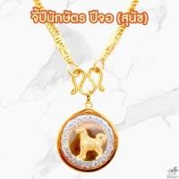 ราคา จี้ปีนักษัตร ปีจอ สุนัข ล้อมพลอยสวิส กรอบทอง 90 521 4175 (7689891221)