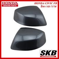 ราคา ฝาครอบกระจก HONDA CIVIC FB สีเทา NH 737M สำหรับรุ่น ไม่มีรูไฟเลี้ยวที่ฝาครอบกระจก ครอบกระจกCIVIC ครอบกระจกซิวิค อะไหล่แท้ศูนย์ (2955100730)