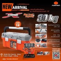 ราคา Pumpkin กล่องเครื่องมือช่าง รุ่น ช่องเก็บอุปกรณ์บนฝา กล่องเครื่องมือ กล่องเก็บเครื่องมือ PTT TSS18 (17281352041)