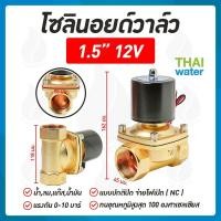 ราคา โซลินอยด์วาล์ว วาล์ว วาล์วไฟฟ้า วาล์วน้ำ วาล์วลม โซลินอยด์ N C 12V DC 1 5 นิ้ว (181759628)