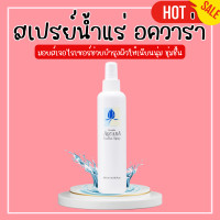 ราคา อควาร่า กิฟฟารีน สเปรย์น้ำแร่ อควารา สเปรย์น้ำแร่บำรุงผิวหน้า สเปรย์น้ำแร่กิฟฟารีน สเปรย์กิฟฟารีน AQUARA SPRAY GIFFARINE (20501986526)