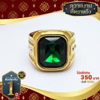 ราคา แหวนเลสทองประดับพลอยมรกต ฝังเพชร ทรง 4 เหลี่ยม ชุบทอง 18k (20713066902)