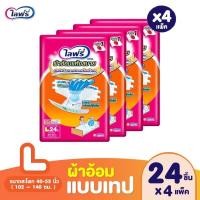 ราคา ยกลัง Lifree ไลฟ์รี่ ผ้าอ้อมผู้ใหญ่แบบเทป แห้งสบาย ผ้าอ้อม ผ้าอ้อมผู้ใหญ่ ผ้าอ้อมผู้ใหญ่ราคาถูก ผ้าอ้อมผู้ใหญ่ใส่สบาย ผ้าอ้อมผู้ใหญ่แบบกางเกง (21148913826)