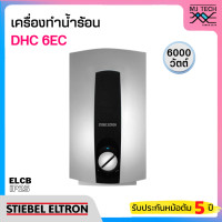 ราคา STIEBEL เครื่องทำน้ำร้อน กำลังไฟ 6000W รุ่น DHC 6EC (402930230)