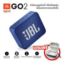ราคา ลำโพงบลูทูธJBL Go2 Wireless Blutooth Speaker Go2 ฟรีกระเป๋าลำโพง บลูทูธแบบพกพากันน้ำ ลำโพงกลางแจ้ง พร้อมประกัน 6 เดือน (18160229933)