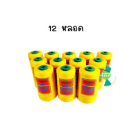 ราคา ด้ายเย็บกระสอบ PDK ด้ายจักรเย็บกระสอบ 20 1x6 สีเหลือง ใช้กับจักรมือ จักรเครื่อง พร้อมส่ง (20879378605)