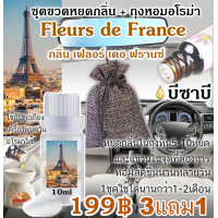 ราคา บี ซาบี B sa B Fleur de France น้ำหอมแบรนด์แท้ แบรนด์ดัง แบ่งขาย (17267457866)
