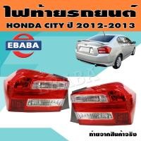 ราคา ไฟท้าย ไฟท้ายรถยนต์ สำหรับ HONDA CITY ปี 2012 2013 สินค้ามีตัวเลือก (10157018508)