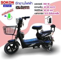 ราคา SKG จักรยานไฟฟ้า electric bike ล้อ14นิ้ว รุ่น SK 48v111 (5326174041)
