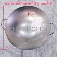 ราคา กระทะเหล็ก2หู เบอร์14 กระทะเหล็กหนาแท้ กระทะจีน กระทะจีนเผาแล้ว กระทะผัดข้าว กะทะสองหู ตราชาวนา (17655051023)