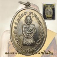 ราคา เหรียญคุกเข่า หลวงพ่อแดง วัดเขาบันไดอิฐ ปี ๒๕๑๗ บล็อกทองคำ จังหวัดนครราชสีมา (20521092726)