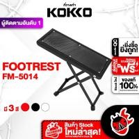 ราคา ทักแชทรับส่วนลด 500 MAX Kokko FM5014 ที่วางเท้า Kokko FM 5014 Foot Stool สี Black พร้อมเช็ค QC แท้100 เต่าแดง (21106323406)