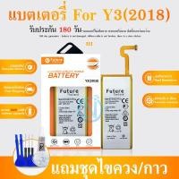 ราคา Future แบตเตอรี่ Battery P8 lite Y3 2017 Y3 2018 (7954599816)
