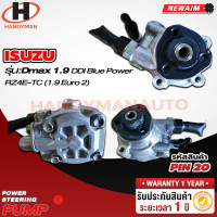 ราคา ปั๊มเพาเวอร์รถยนต์ ISUZU D MAX 1 9 DDI BLUE POWER RZ4E TC 1 9 รุ่นสายพาน (21274886838)