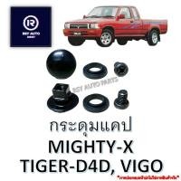 ราคา กระดุมแคปไมตี้ ไทเกอร์ วีโก้ MIGHTY X TIGER D4D VIGO (19720783689)