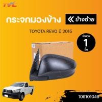 ราคา กระจกมองข้าง TOYOTA REVO ปี 2015 2018 สีดำ ปรับไฟฟ้า 3สาย TVCAutopart (13006109592)