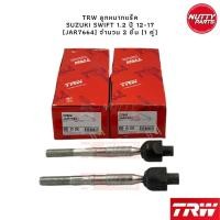 ราคา TRW ชุดช่วงล่างลูกหมาก Suzuki Swift 1 2L ปี 12 17 ลูกหมากล่าง ลูกหมากแร็ค ลูกหมากคันชัก ลูกหมากกันโคลง ซูซูกิ สวิฟ (16405574405)